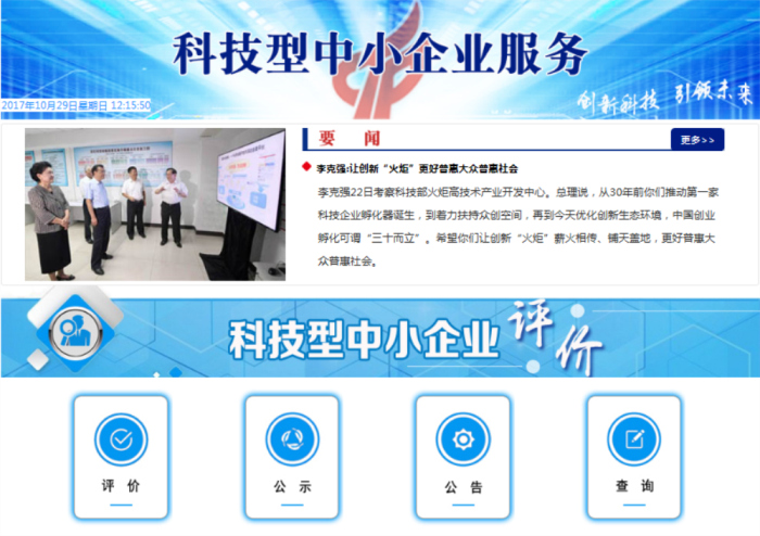 蘇州高新技術企業(yè)，高企*新政策