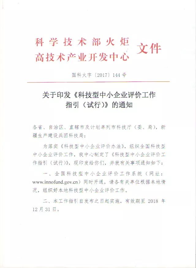 蘇州高新技術企業(yè)，高企*新政策