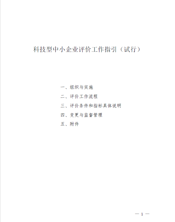 蘇州高新技術企業(yè)，高企*新政策