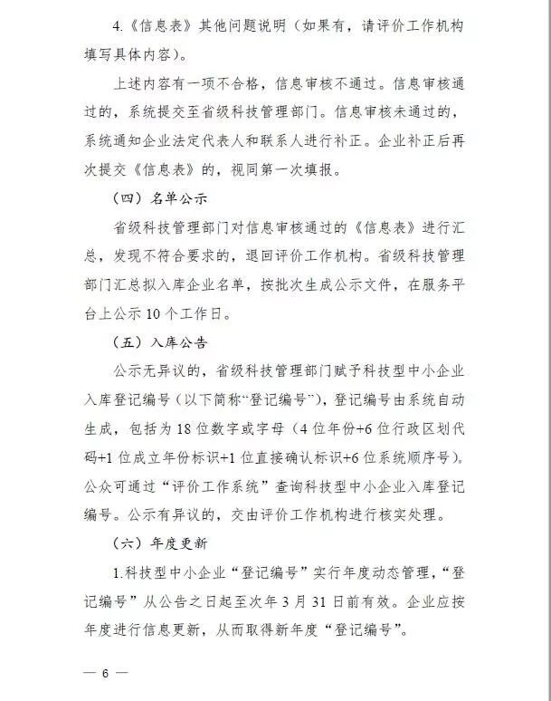 蘇州高新技術企業(yè)，高企*新政策