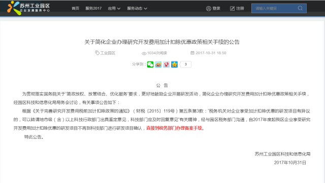 研發(fā)費(fèi)用加計(jì)扣除，研發(fā)項(xiàng)目備案，智為銘略，創(chuàng)新創(chuàng)業(yè)政策扶持，一站式服務(wù)，企業(yè)所得稅優(yōu)惠，科技項(xiàng)目，高新技術(shù)企業(yè)，高新技術(shù)企業(yè)的認(rèn)定；