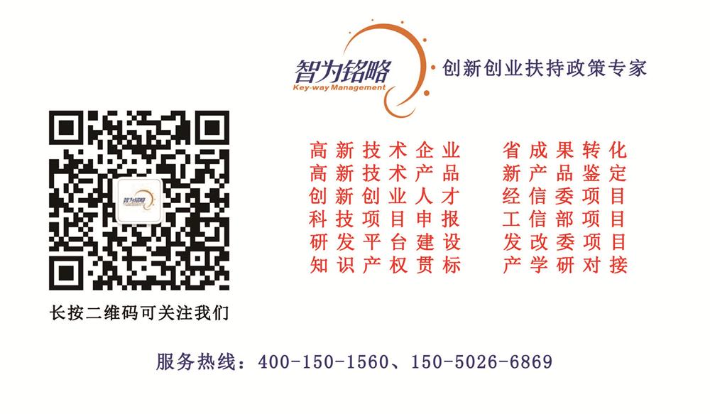 國家重點研發(fā)計劃，智為銘略，科技項目，創(chuàng)新創(chuàng)業(yè)扶持政策