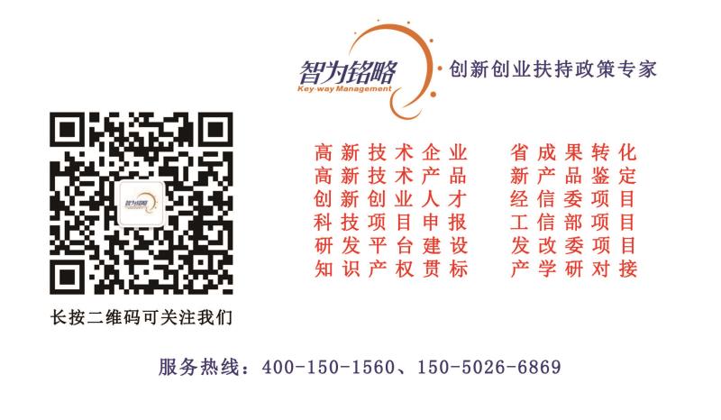 智為銘略，科技項目，創(chuàng)新創(chuàng)業(yè)扶持政策，http://www.mengdian.cc/，蘇州項目咨詢公司，蘇州項目輔導(dǎo)公司，高新技術(shù)產(chǎn)品，蘇州高新技術(shù)產(chǎn)品