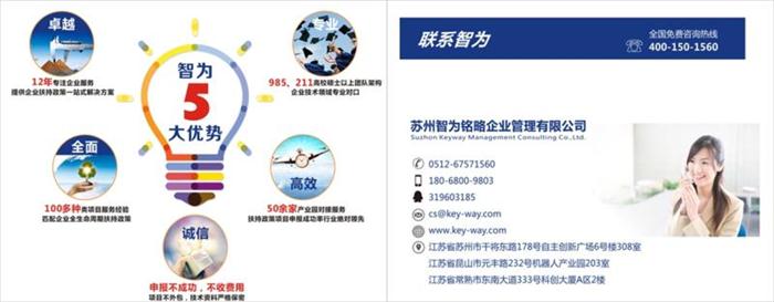高新技術(shù)企業(yè)，高新技術(shù)企業(yè)認(rèn)定，高新技術(shù)企業(yè)申報，創(chuàng)新創(chuàng)業(yè)政策扶持，智為銘略，蘇州高新技術(shù)企業(yè)認(rèn)定，高新技術(shù)領(lǐng)域，科技項目，創(chuàng)新創(chuàng)業(yè)扶持政策，http://www.mengdian.cc/，蘇州科技項目咨詢公司