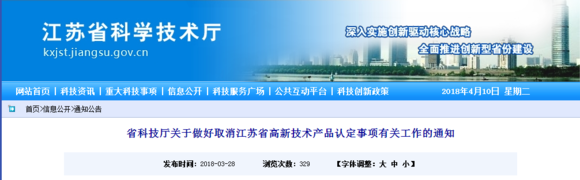 蘇州高新技術(shù)企業(yè)，高新技術(shù)產(chǎn)品認(rèn)定取消了，會(huì)影響到江蘇的企業(yè)申報(bào)高新技術(shù)企業(yè)嗎？