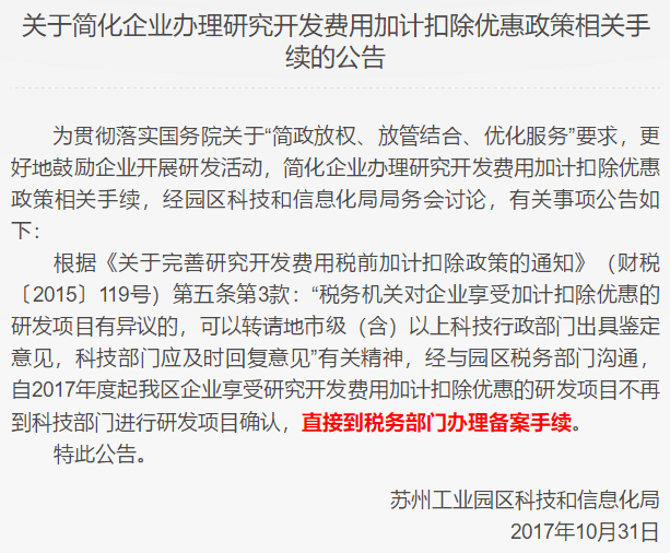 蘇州工業(yè)園區(qū)研發(fā)費用，研發(fā)費用后補助攻略
