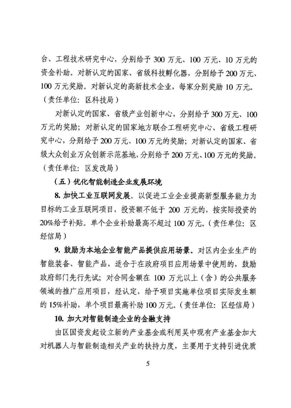 智能制造，吳中區(qū)智能制造，機(jī)器換人，機(jī)器換人政策