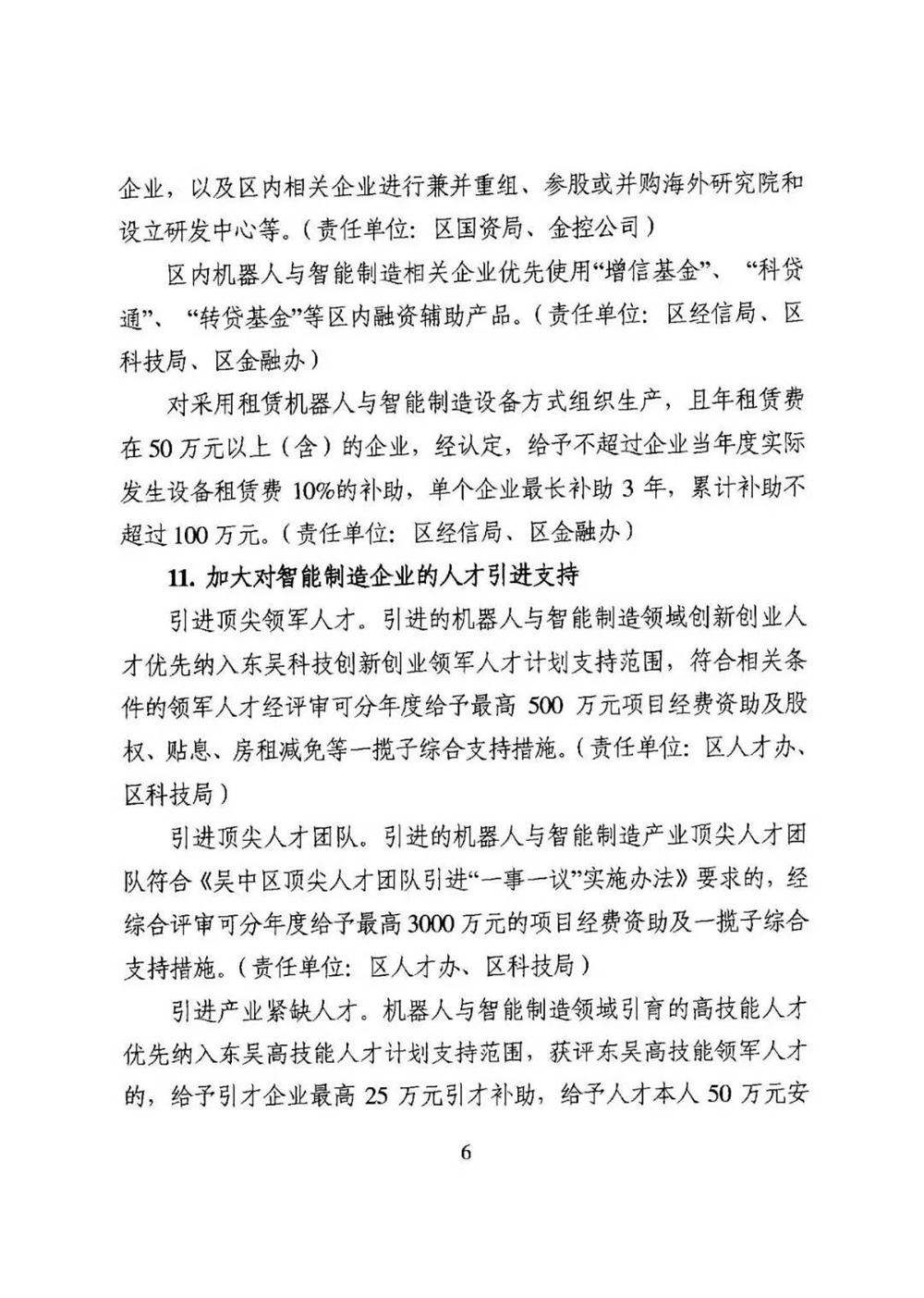 智能制造，吳中區(qū)智能制造，機(jī)器換人，機(jī)器換人政策