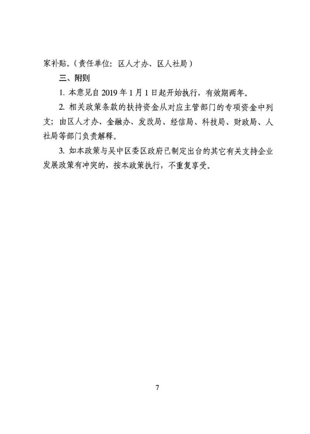 智能制造，吳中區(qū)智能制造，機(jī)器換人，機(jī)器換人政策