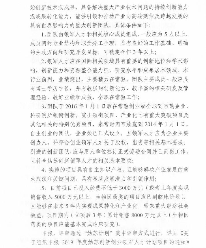 人才，領(lǐng)軍人才，創(chuàng)新創(chuàng)業(yè)領(lǐng)軍人才，常熟市科技創(chuàng)新創(chuàng)業(yè)領(lǐng)軍人才
