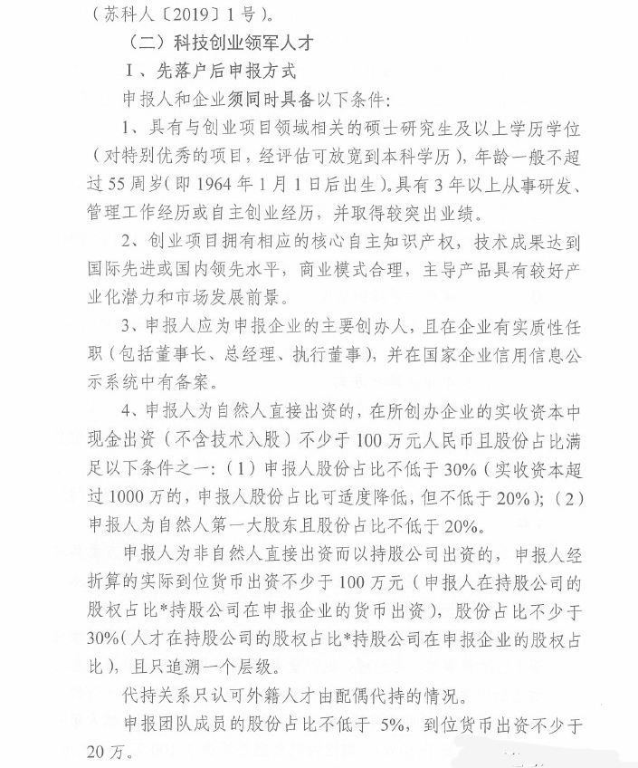 人才，領(lǐng)軍人才，創(chuàng)新創(chuàng)業(yè)領(lǐng)軍人才，常熟市科技創(chuàng)新創(chuàng)業(yè)領(lǐng)軍人才