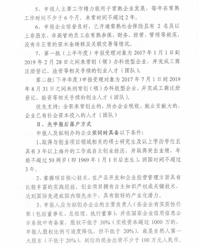 人才，領(lǐng)軍人才，創(chuàng)新創(chuàng)業(yè)領(lǐng)軍人才，常熟市科技創(chuàng)新創(chuàng)業(yè)領(lǐng)軍人才