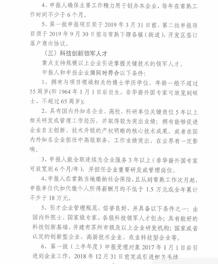 人才，領(lǐng)軍人才，創(chuàng)新創(chuàng)業(yè)領(lǐng)軍人才，常熟市科技創(chuàng)新創(chuàng)業(yè)領(lǐng)軍人才
