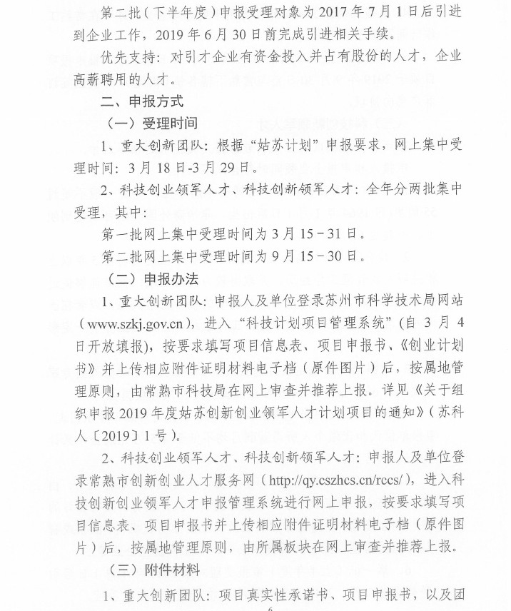 人才，領(lǐng)軍人才，創(chuàng)新創(chuàng)業(yè)領(lǐng)軍人才，常熟市科技創(chuàng)新創(chuàng)業(yè)領(lǐng)軍人才