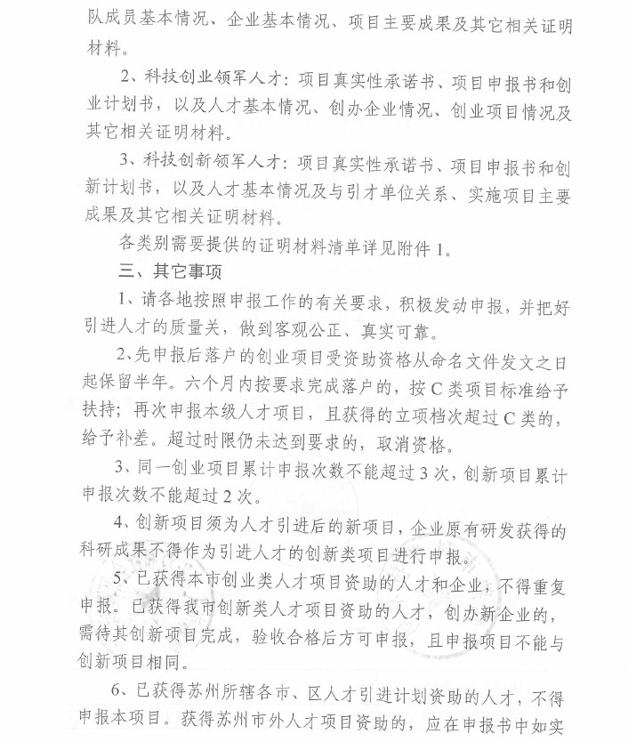 人才，領(lǐng)軍人才，創(chuàng)新創(chuàng)業(yè)領(lǐng)軍人才，常熟市科技創(chuàng)新創(chuàng)業(yè)領(lǐng)軍人才