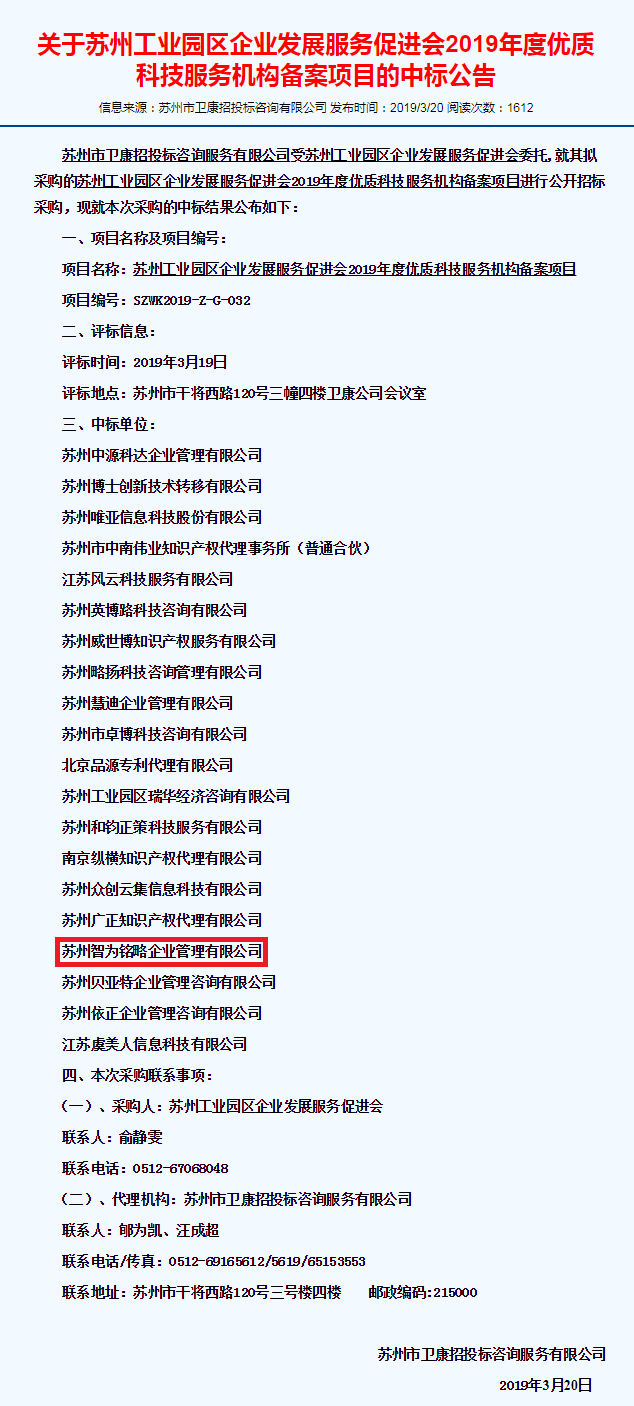 科技服務(wù)機構(gòu)，園區(qū)科技服務(wù)機構(gòu)，智為銘略科技服務(wù)機構(gòu)