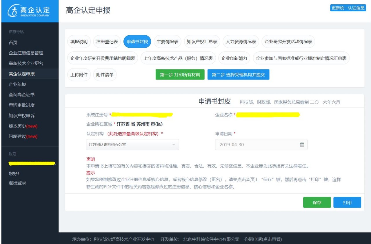 高新技術(shù)企業(yè)，蘇州高新技術(shù)企業(yè)，蘇州高新技術(shù)企業(yè)系統(tǒng)填報(bào)