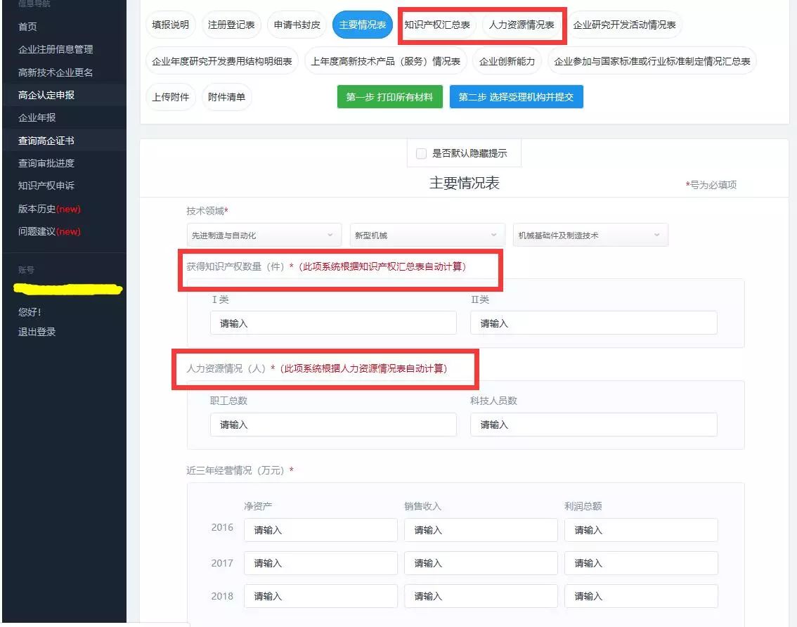 高新技術(shù)企業(yè)，蘇州高新技術(shù)企業(yè)，蘇州高新技術(shù)企業(yè)系統(tǒng)填報(bào)