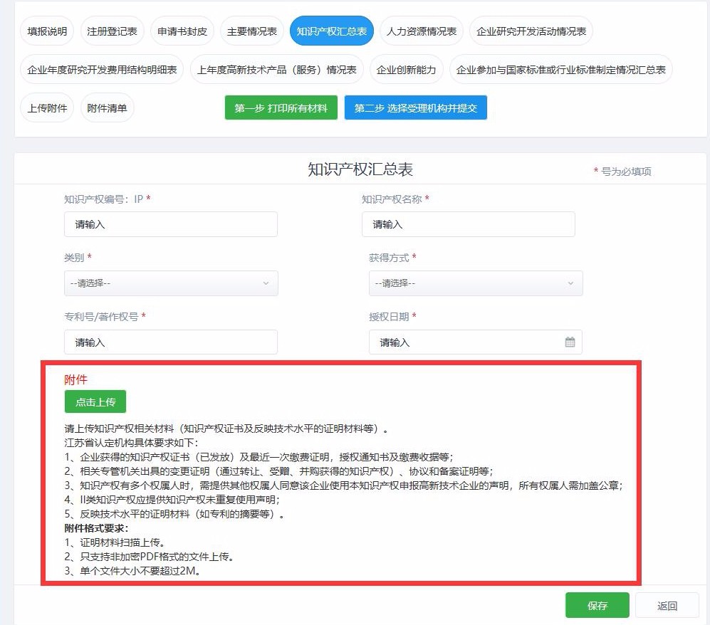 高新技術(shù)企業(yè)，蘇州高新技術(shù)企業(yè)，蘇州高新技術(shù)企業(yè)系統(tǒng)填報(bào)