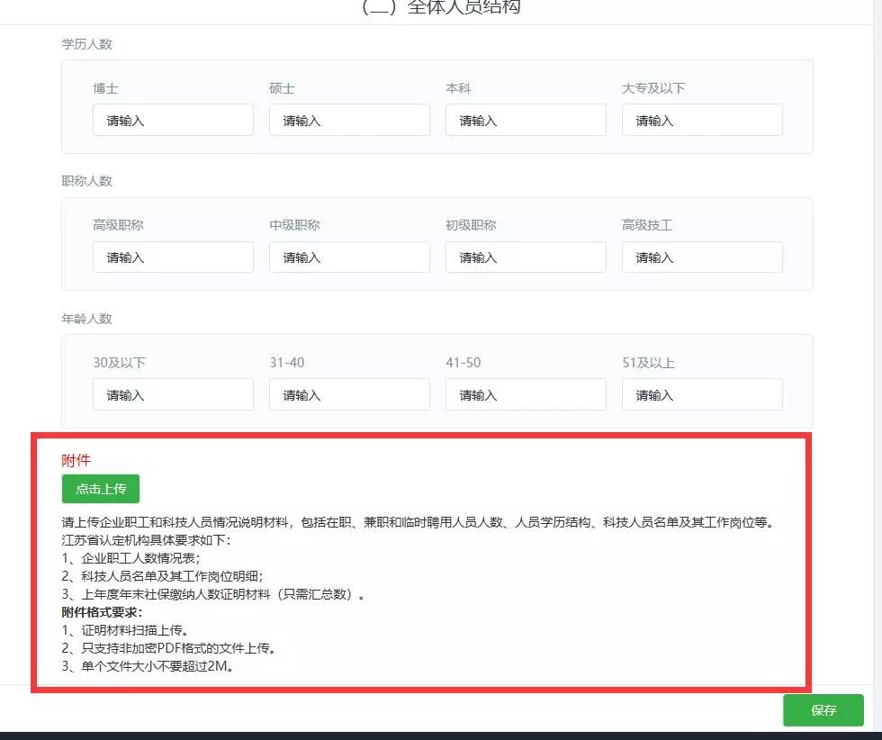 高新技術(shù)企業(yè)，蘇州高新技術(shù)企業(yè)，蘇州高新技術(shù)企業(yè)系統(tǒng)填報(bào)