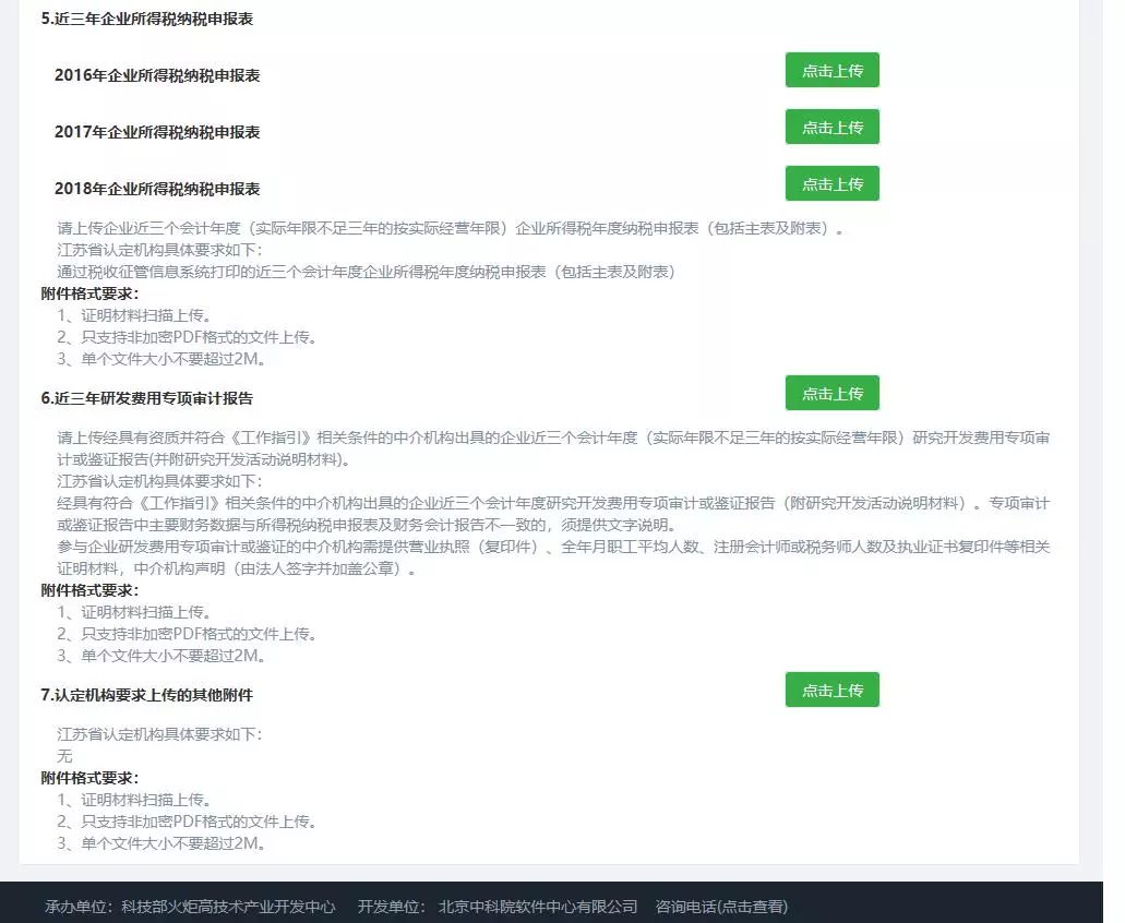 高新技術(shù)企業(yè)，蘇州高新技術(shù)企業(yè)，蘇州高新技術(shù)企業(yè)系統(tǒng)填報(bào)