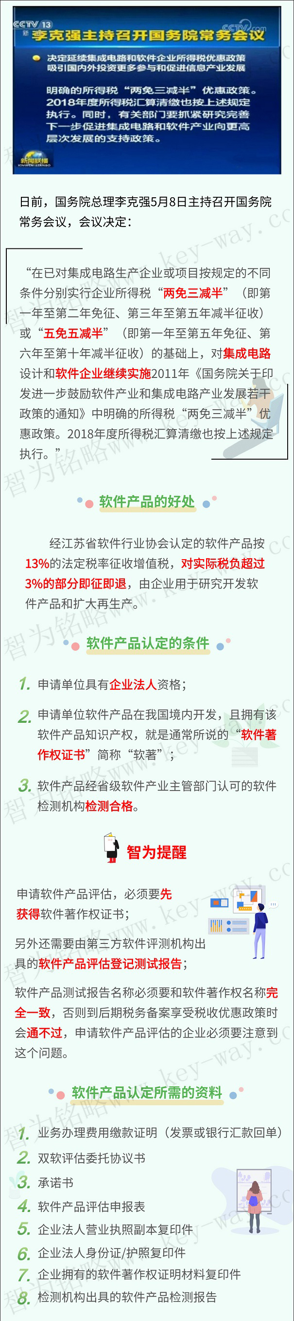 軟件企業(yè)，軟件企業(yè)申報(bào)，蘇州軟件企業(yè)申報(bào)