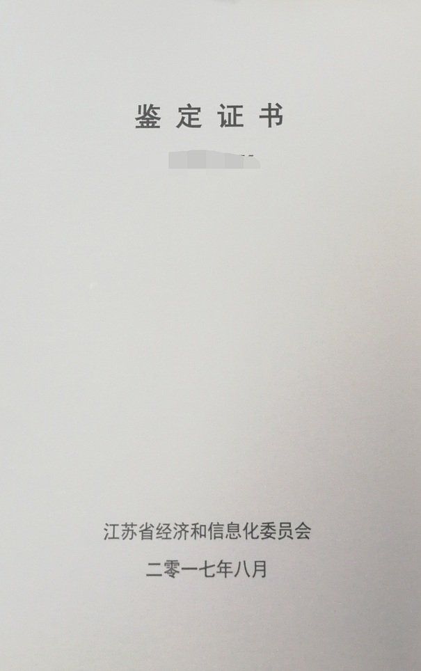 新產(chǎn)品新技術(shù)鑒定，江蘇省新產(chǎn)品新技術(shù)鑒定，智為銘略