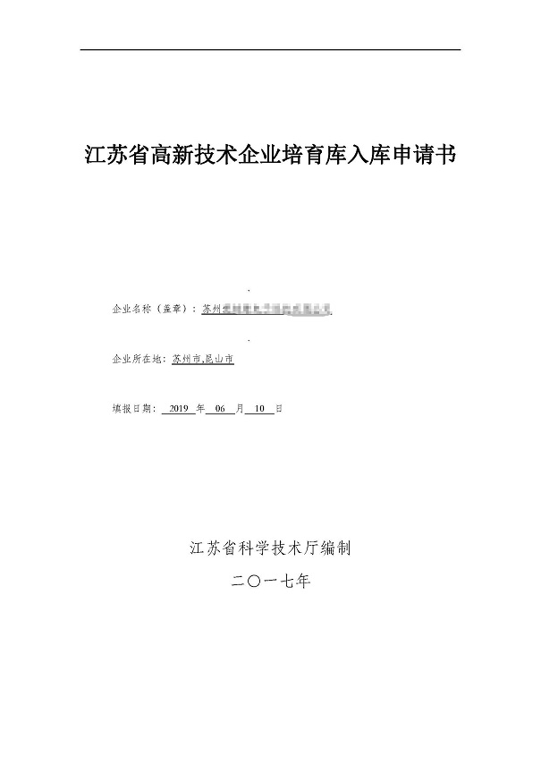 高新企業(yè)，高新企業(yè)培育入庫，昆山高新企業(yè)