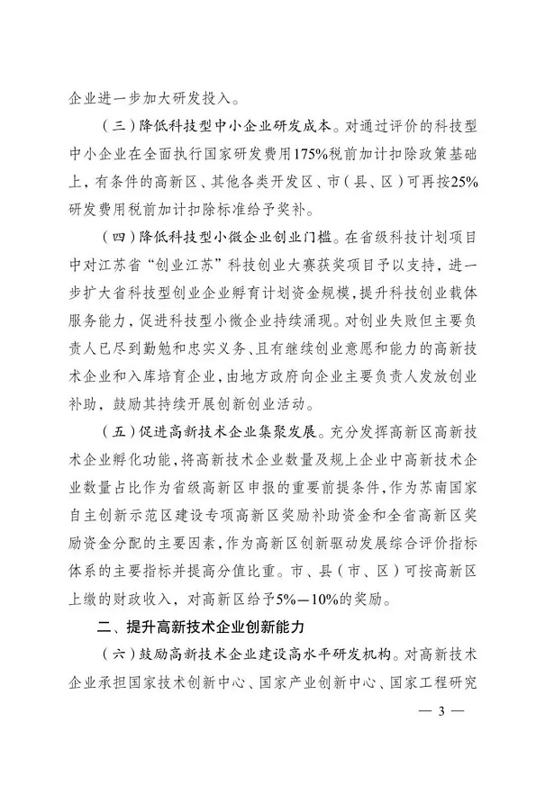 高新技術(shù)企業(yè)，江蘇省高新技術(shù)企業(yè)，江蘇省高新技術(shù)企業(yè)政策