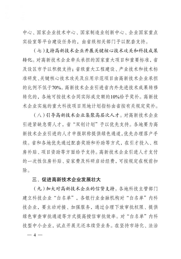 高新技術(shù)企業(yè)，江蘇省高新技術(shù)企業(yè)，江蘇省高新技術(shù)企業(yè)政策