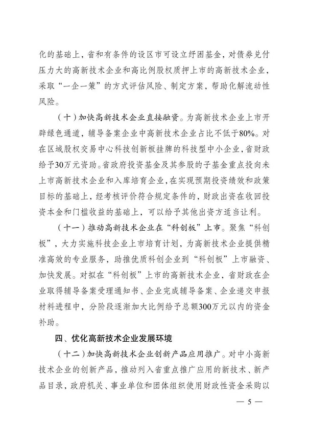 高新技術(shù)企業(yè)，江蘇省高新技術(shù)企業(yè)，江蘇省高新技術(shù)企業(yè)政策