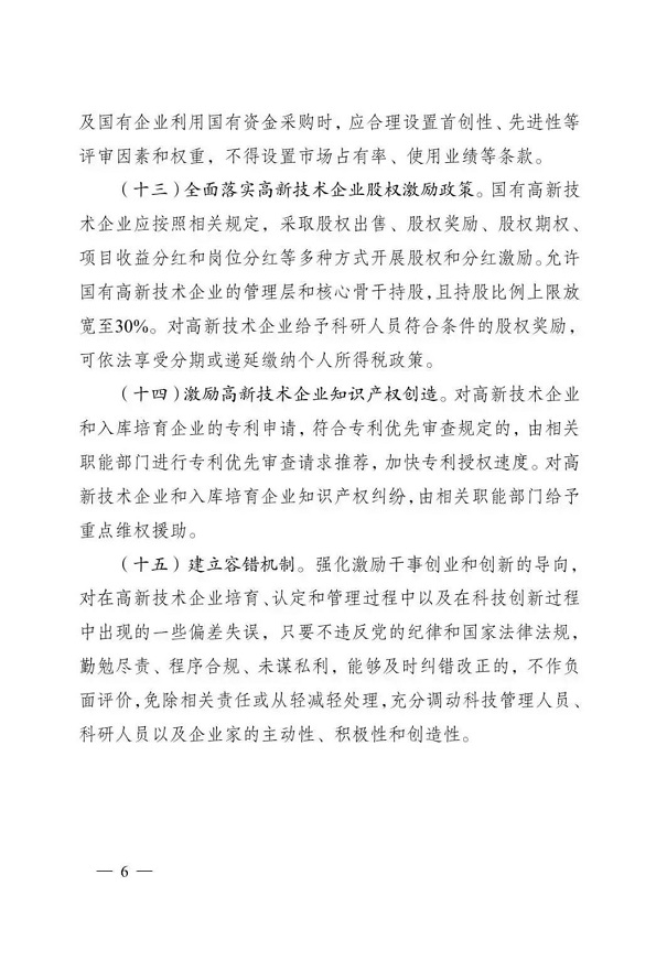 高新技術(shù)企業(yè)，江蘇省高新技術(shù)企業(yè)，江蘇省高新技術(shù)企業(yè)政策
