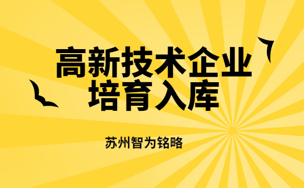 常熟高企入庫(kù)